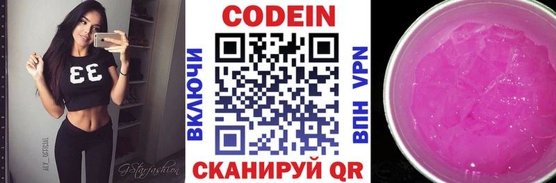 Кодеиновый сироп Lean напиток Lean (лин)  Славянск-на-Кубани 